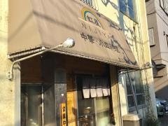 虹屋
