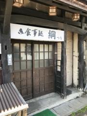 綱