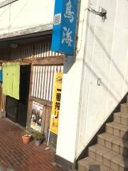 鳥海