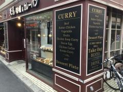 カレーアンドカレーパン天馬　浦和店