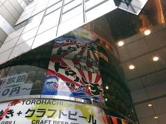 浜焼酒場・トロハチ