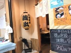 食事処　蔵出