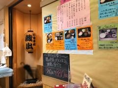 食事処　蔵出