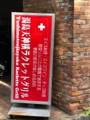 湯島天神ラクレットグリル