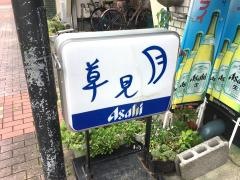 月見草
