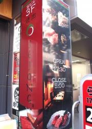 セジョン（ＳＥＪＯＮＧ）　錦店