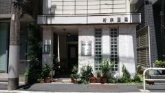 村木医院