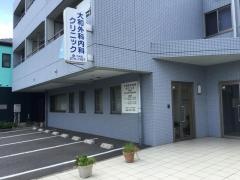 大和外科内科クリニック