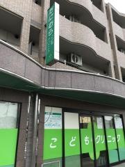 たにむらこどもクリニック