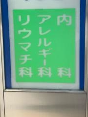 北原医院