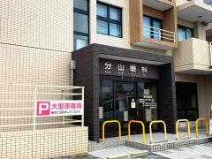 分山眼科