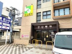 分山眼科