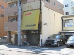 安原動物病院