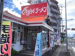 くるまやラーメン　吹上店
