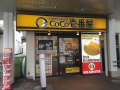 ＣｏＣｏ壱番屋　ＪＲ福生駅東口店