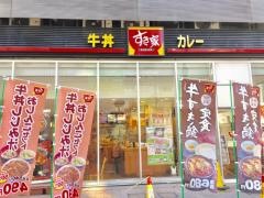 すき家　武蔵小金井南口店
