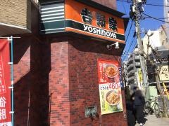 吉野家　錦糸町北口店
