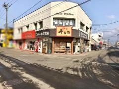 麺房十兵衛