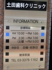 土田歯科クリニック