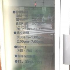 マリア歯科医院