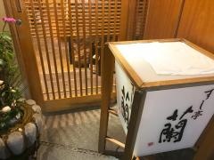 すし亭蘭