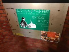 カトマンズガングリ