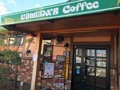 コメダ珈琲店　堺鳳店