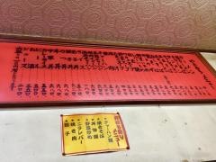やまみち飯店一般食堂