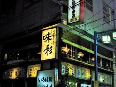味彩