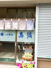 高橋食堂駅前店