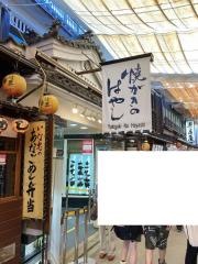 れすとらんはやし