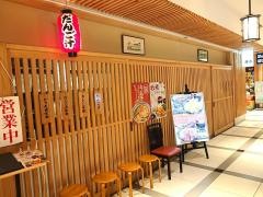 驛亭　大分駅店