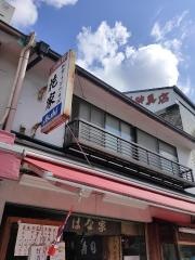 花家