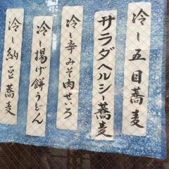 高松そば