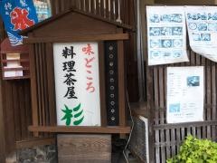 杉