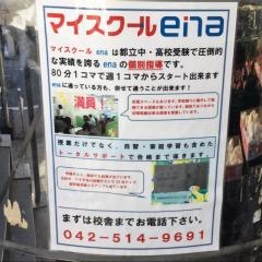 ｅｎａ豊田