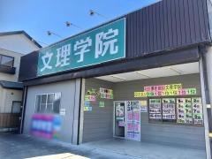 文理学院　田子浦校