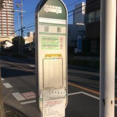 「沼影」バス停留所