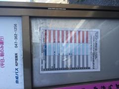 「馬橋高校」バス停留所
