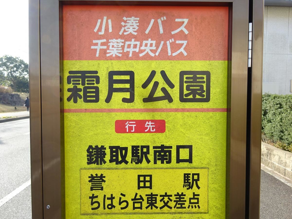 「霜月公園」バス停留所です。