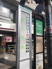 「新小平駅」バス停留所