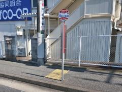 「浦賀丘入口」バス停留所