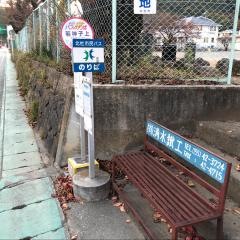 「若神子上」バス停留所