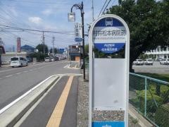 「村井松本病院前」バス停留所
