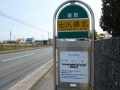 「田尻橋北」バス停留所