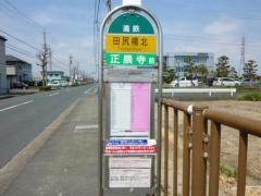 「田尻橋北」バス停留所