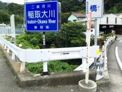 「東海バス稲取口」バス停留所