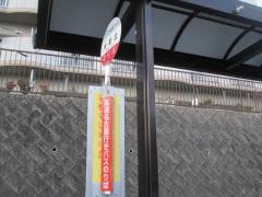 「大草北」バス停留所