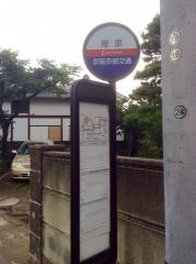 「樫原」バス停留所