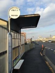 「四條畷小学校西詰」バス停留所